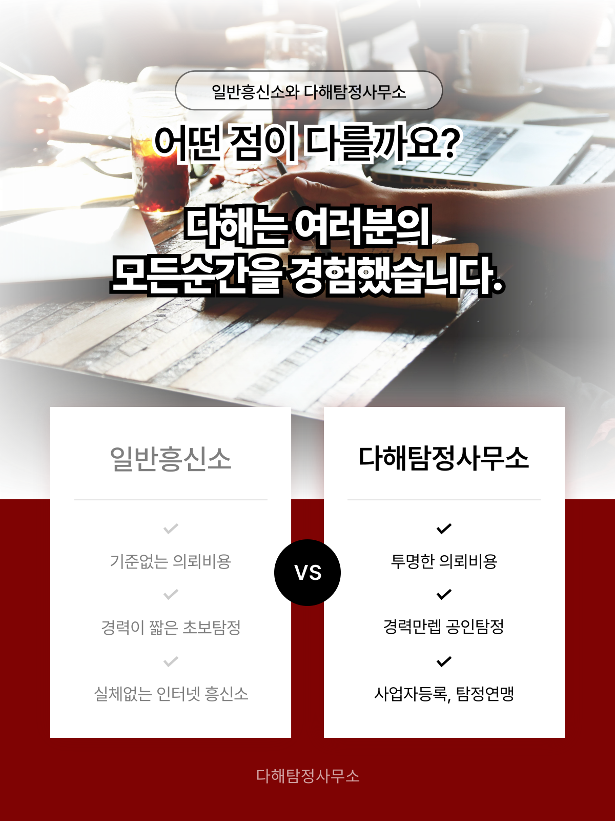 전주흥신소