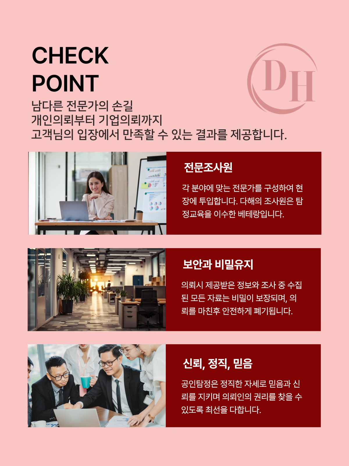 전주흥신소