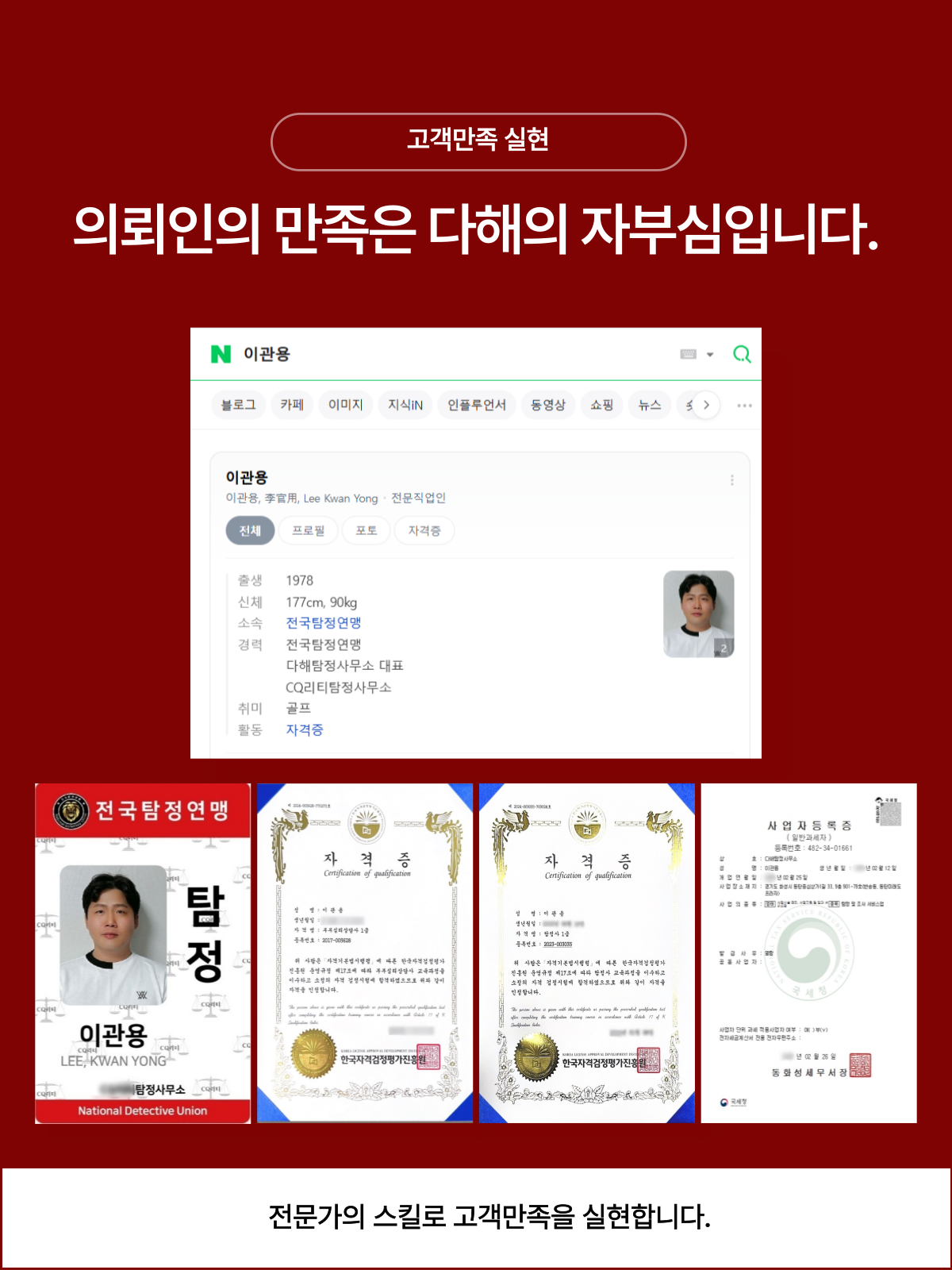 전주흥신소