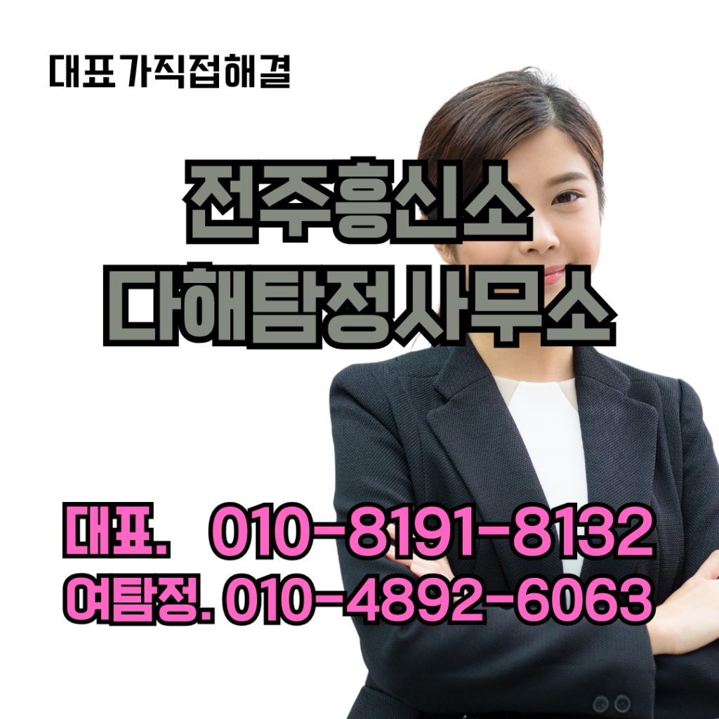 전주흥신소