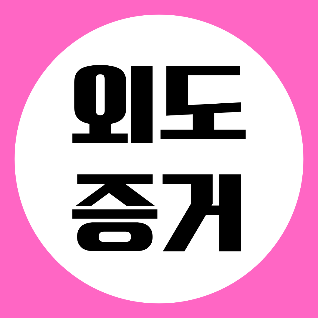 전주흥신소 외도증거 바로잡아요5