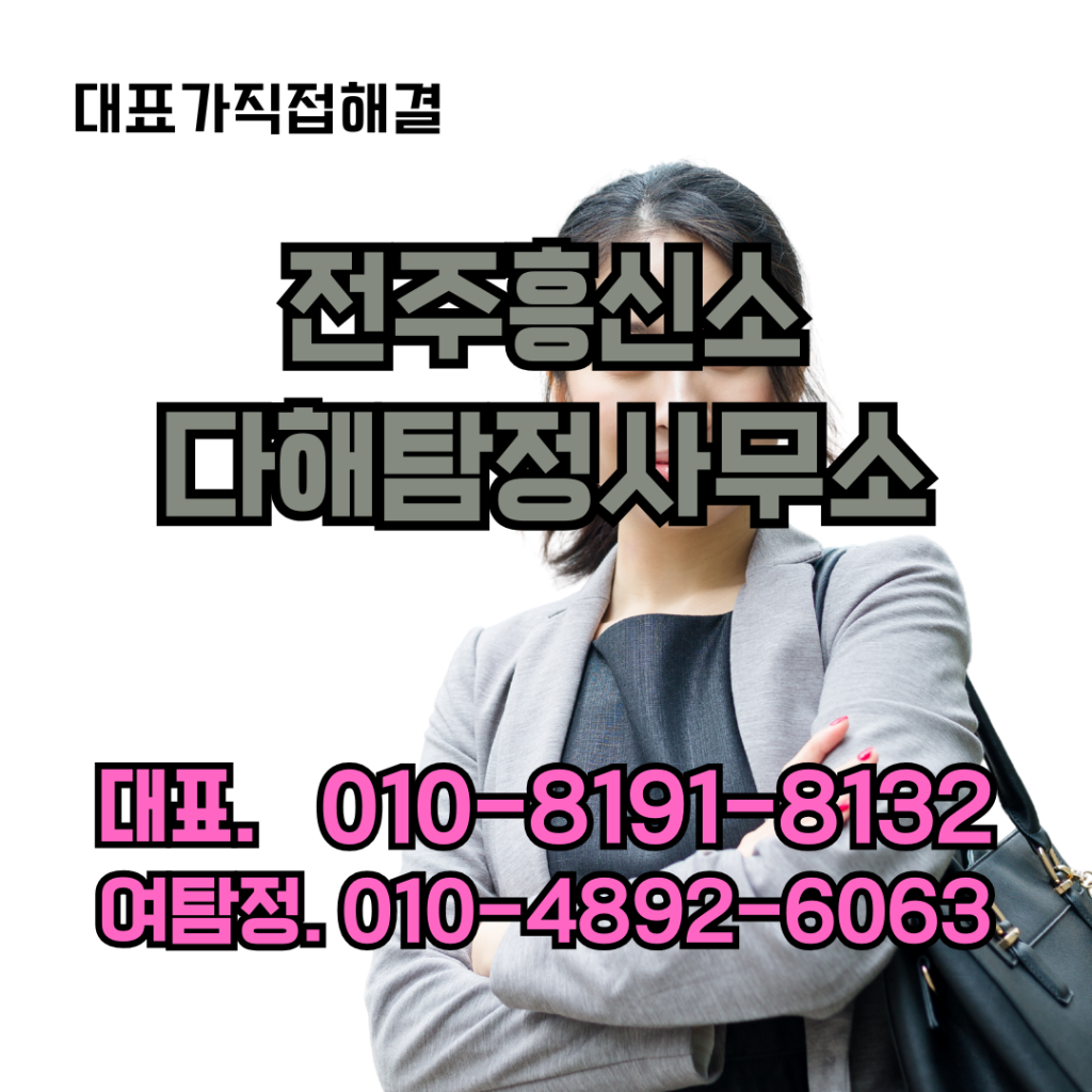 전주흥신소