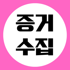 공인탐정